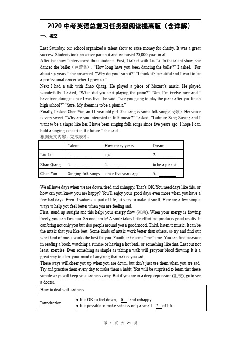 2020中考英语总复习任务型阅读提高版(含详解)