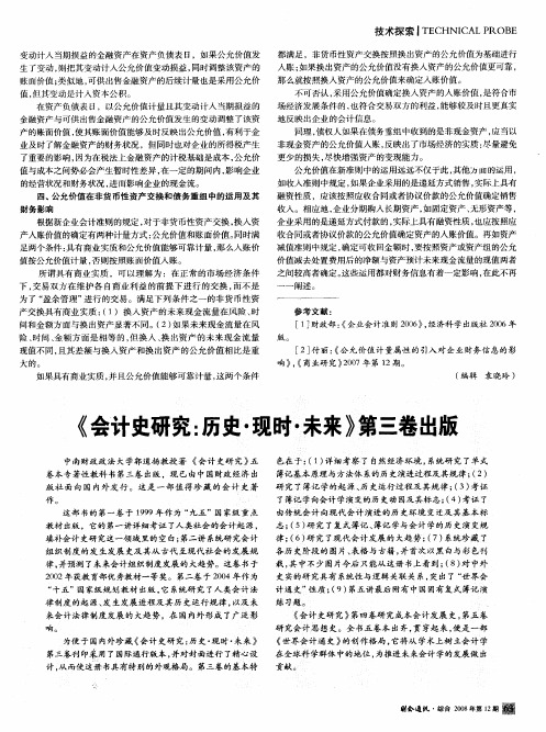 《会计史研究：历史·现时·未来》第三卷出版