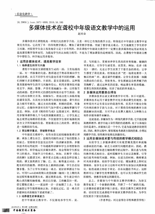 多媒体技术在聋校中年级语文教学中的运用