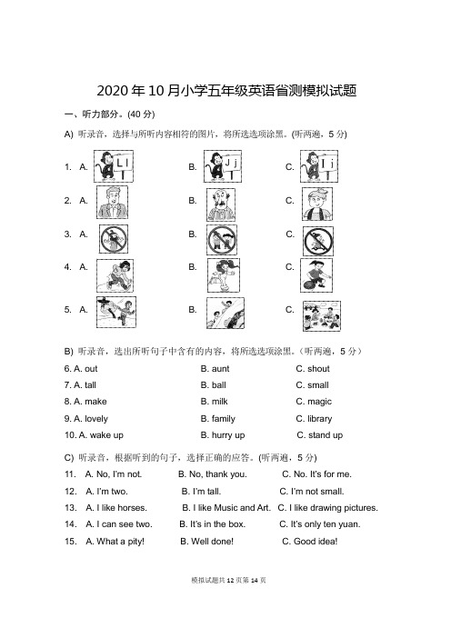 五年级英语省测模拟试题增量版2020.8
