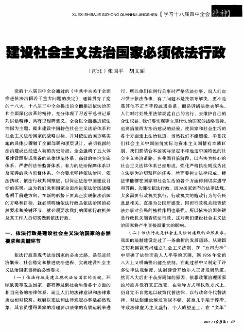 建设社会主义法治国家必须依法行政