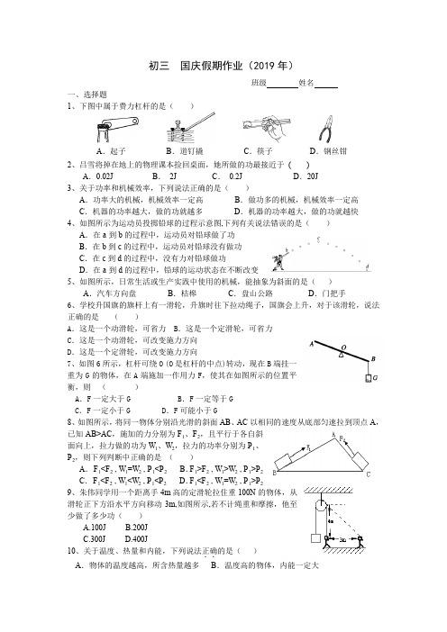 初三物理  国庆作业(2019年)