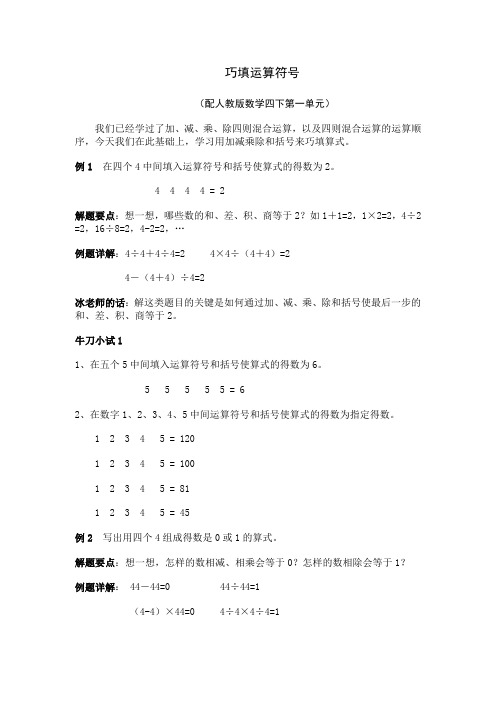 巧填运算符号