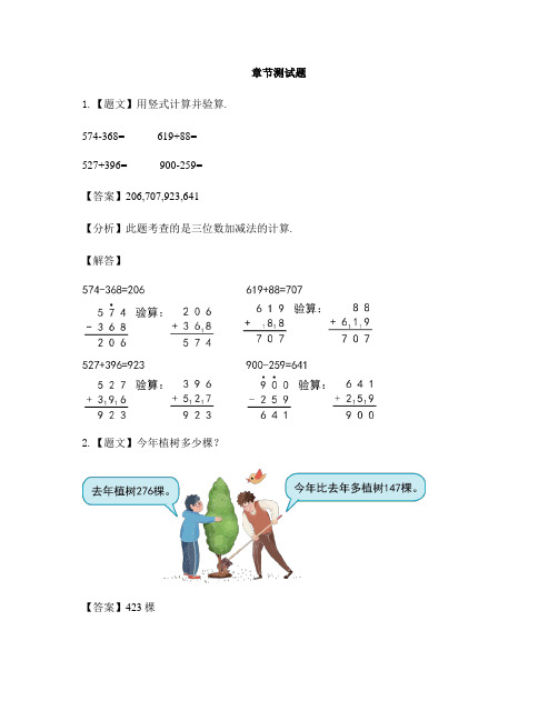 小学数学冀教版第四册三位数加减三位数单元综合练习-章节测试习题
