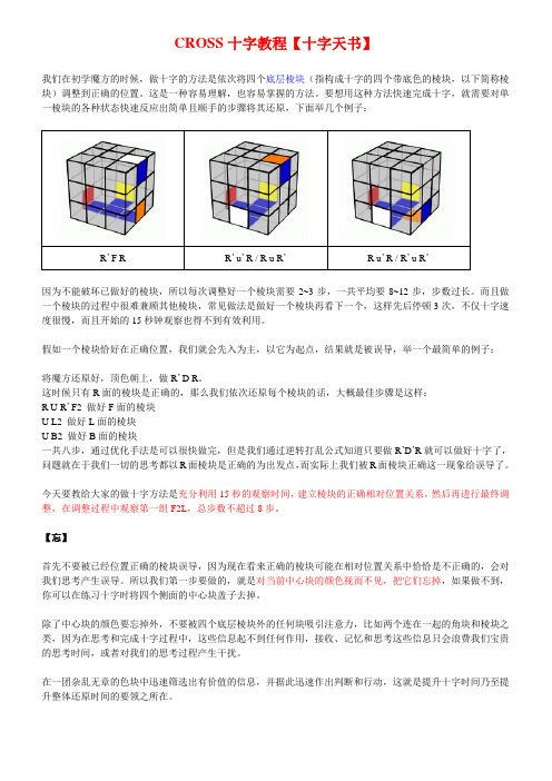 CROSS十字教程(十字天书)