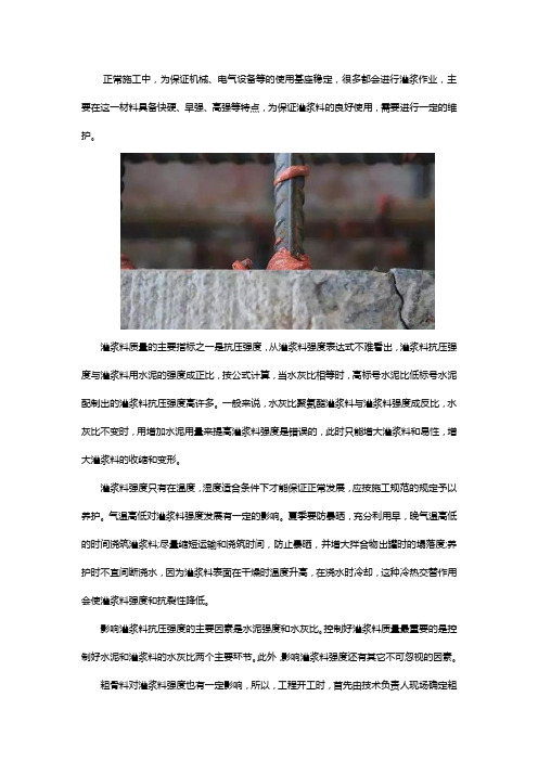 灌浆料的抗压强度