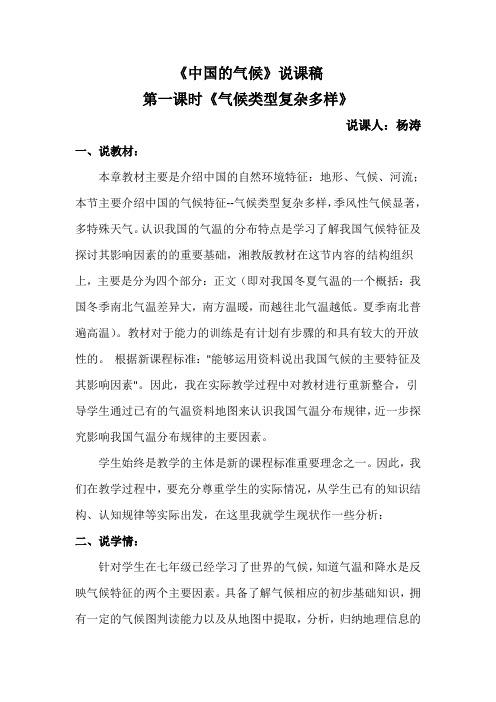 《中国的气候》说课稿