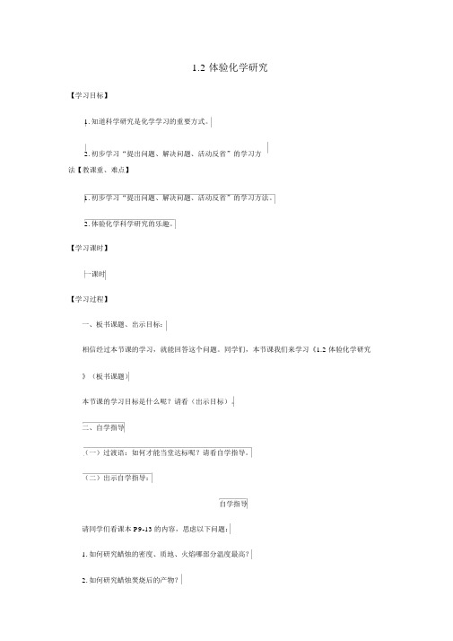 1.2体验化学探究学案获奖导学案3