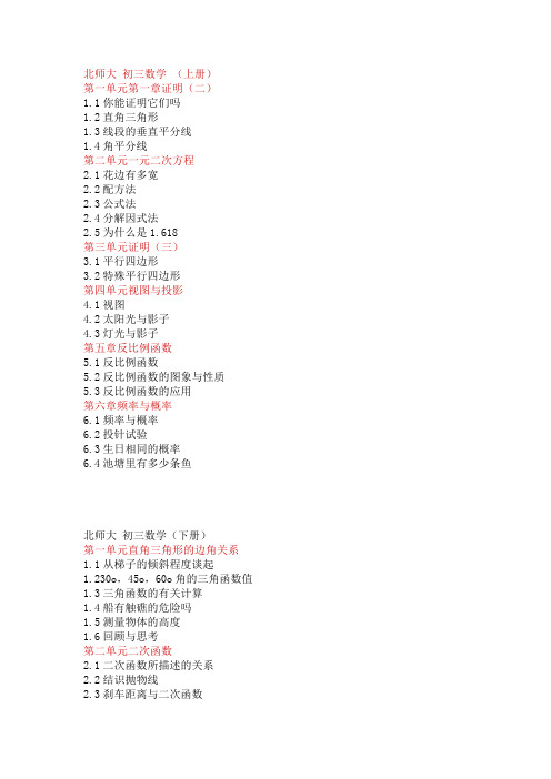 北师大初三数学目录