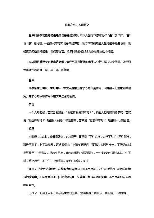 是非之心,人皆有之