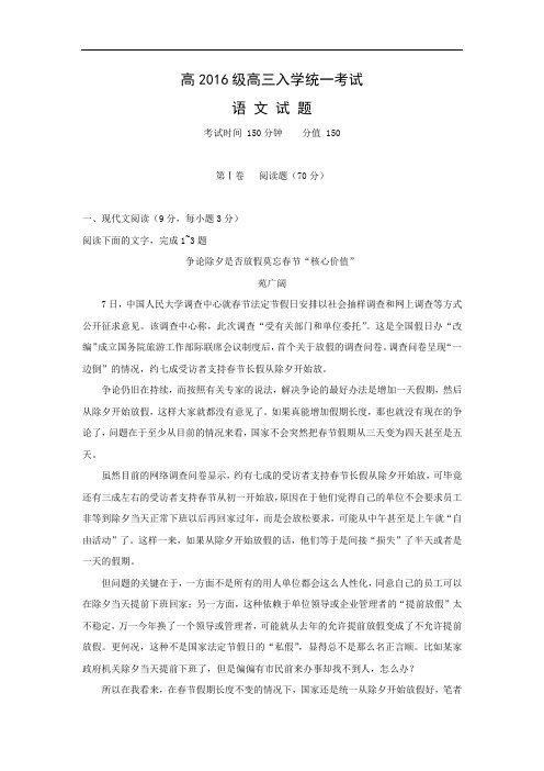 适应性摸底考试-高三语文月考试题带答案-重庆市部分区县2016届高三上学期入学考试试题