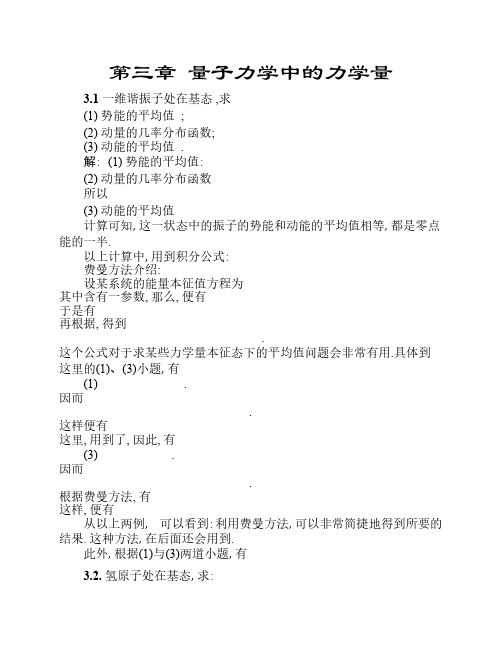 量子力学第三章习题