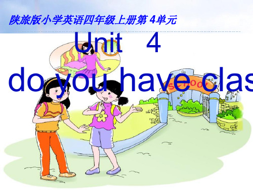 陕旅版四年级英语上册《Unit4 When Do You Have Classes》精品课件