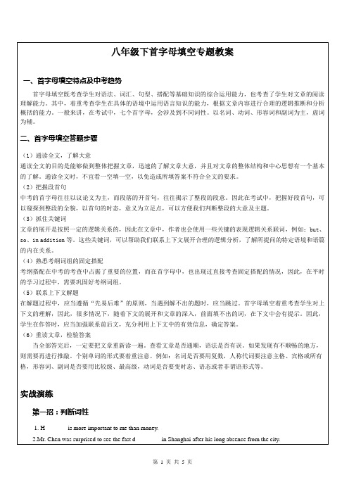 牛津八年级下首字母填空专题教案