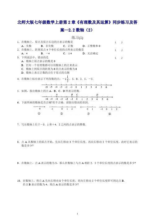 【推荐】最新北师大版七年级数学上册第2章《有理数及其运算》同步练习及答案—2.2数轴(2).doc