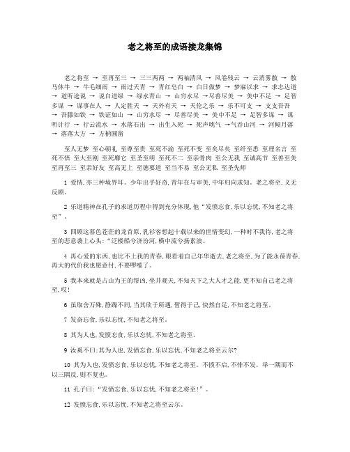 老之将至的成语接龙集锦
