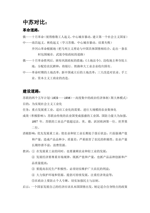 中苏对比