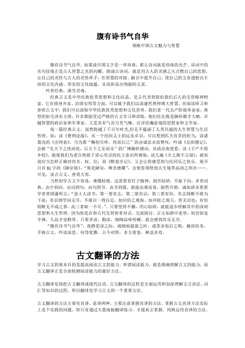 腹有诗书气自华