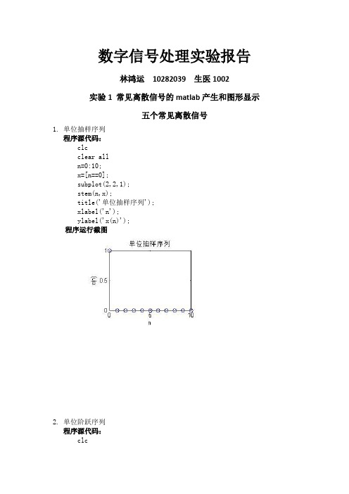 数字信号处理实验报告-实验3