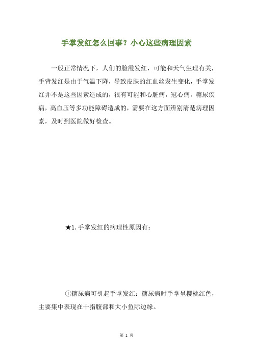 手掌发红怎么回事？小心这些病理因素