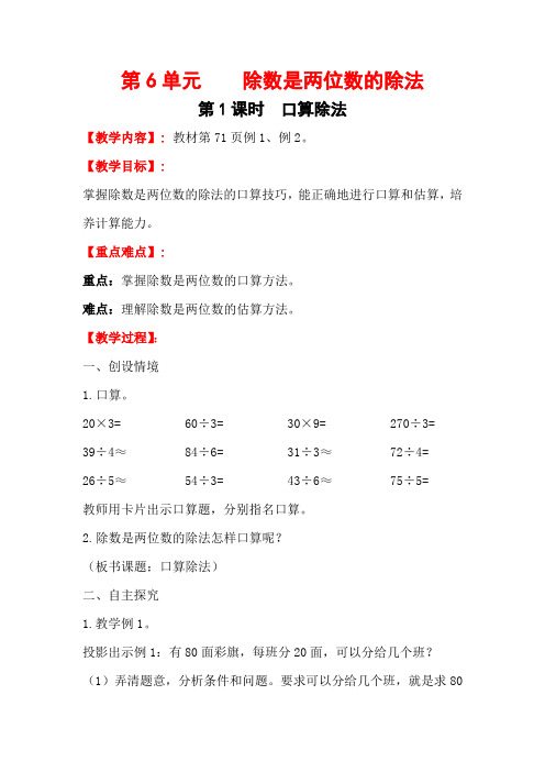 人教版数学  四年级上册第6单元  第1课时    口算除法  教案