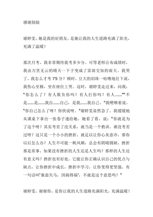感谢四年级作文400字