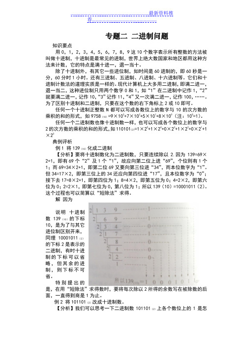 五年级奥数--二进制问题-讲义
