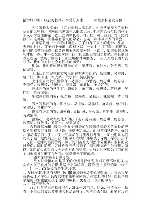 2014年家长会一年级