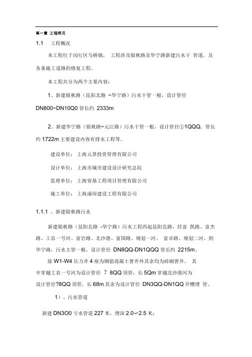 开槽埋管施工方案
