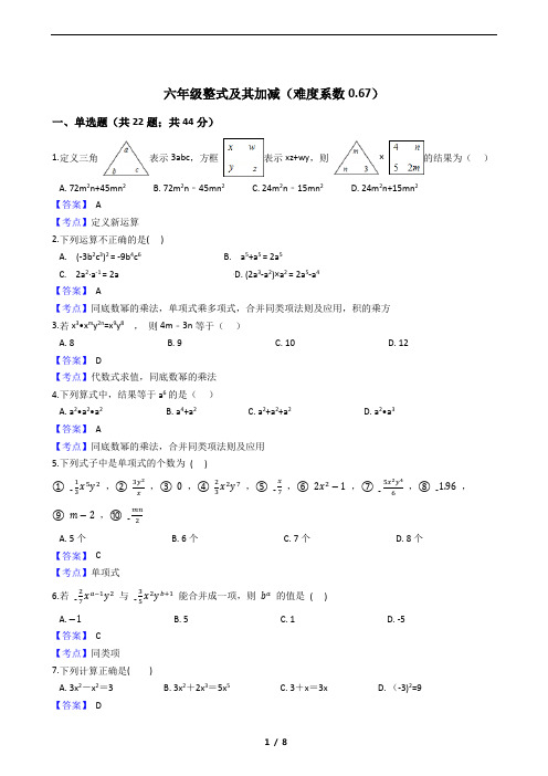 鲁教版六年级整式及其加减练习50题及参考答案(难度系数0.67)