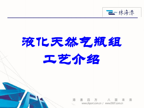 LNG瓶组站工艺流程介绍解析