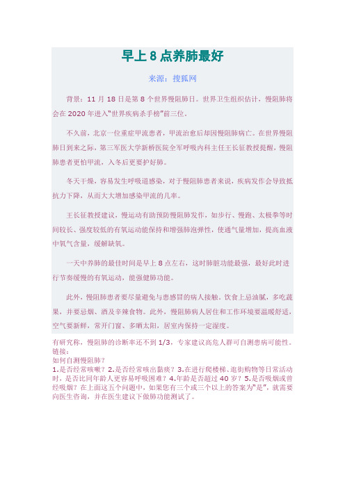 早上8点养肺最好