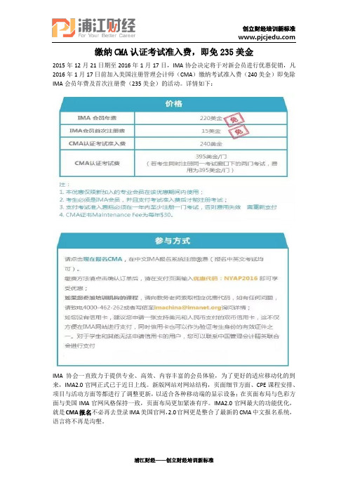 缴纳CMA认证考试准入费,可免235美金