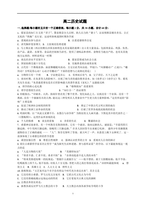 历史必修三期中考试历史试题(第一到五单元)