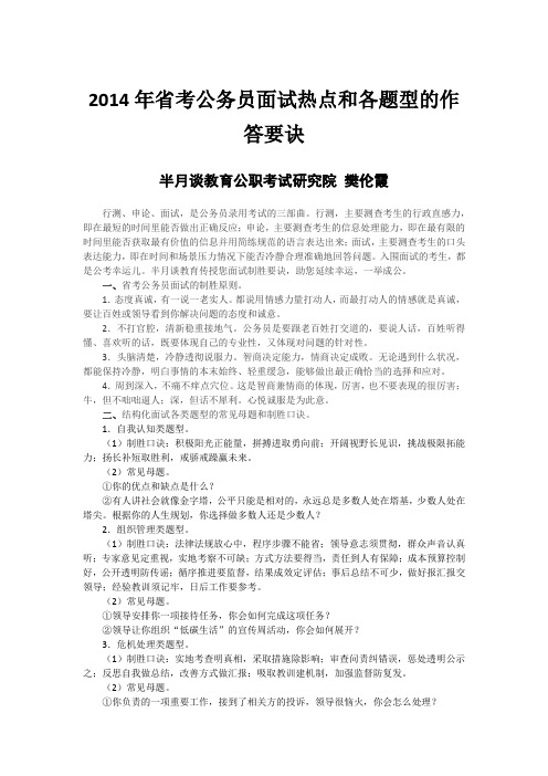 2014省考面试制胜口诀-樊伦霞