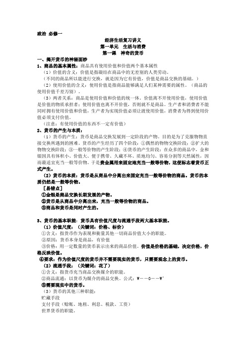 高一上 必修一 经济生活期中复习提纲