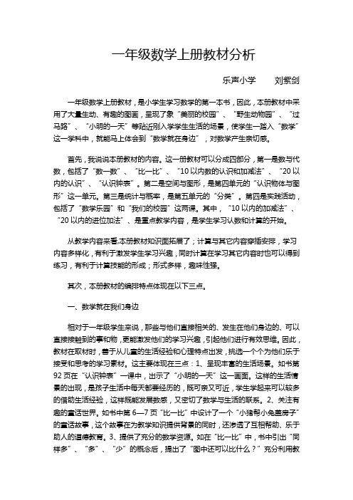 一年级数学上册教材分析