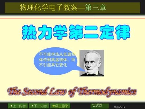 《天大考研资料 物理化学》天大物理化学课件03