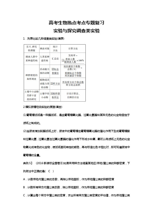 浙教版高考生物考点专题复习实验与探究