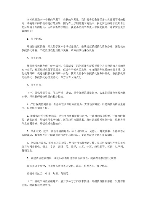 小学2010-2010第一学期教学工作计划