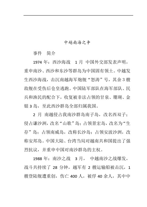 南海局势