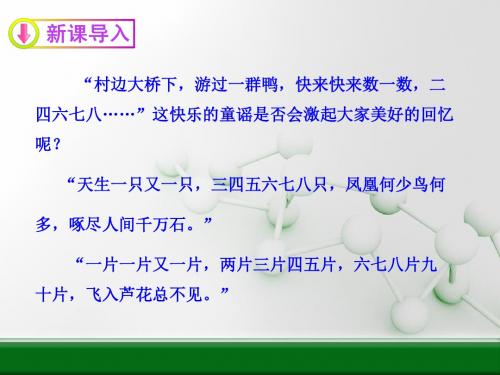 粤教版 高中语文 必修3 第2单元 说数