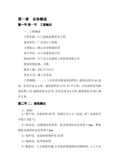 江门监狱武警营房工程1720227187