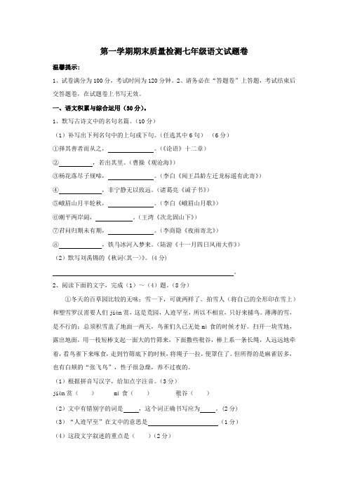 安徽省宿州市埇桥区教育集团七年级上学期期末质量检测语文试题