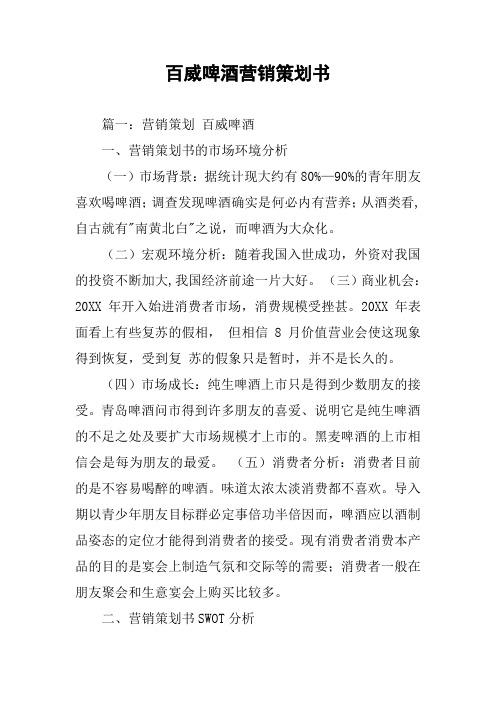 百威啤酒营销策划书