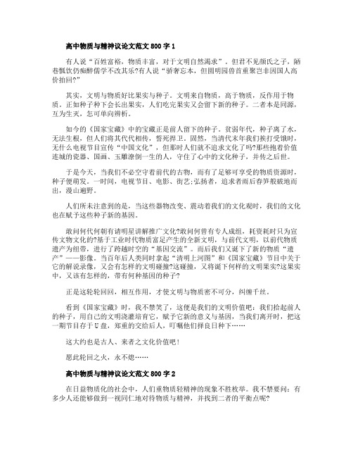 高中物质与精神议论文范文800字