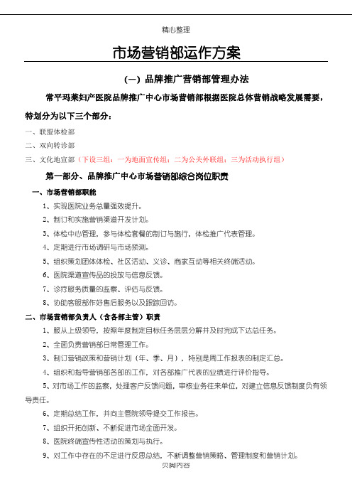 市场营销部绩效及管理办法