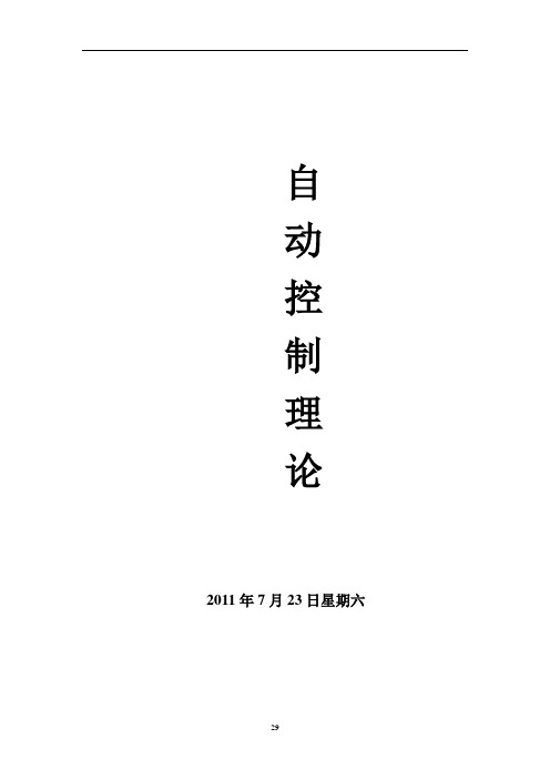 自动控制原理试题库有答案(DOC)