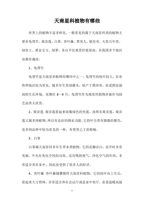 天南星科植物有哪些