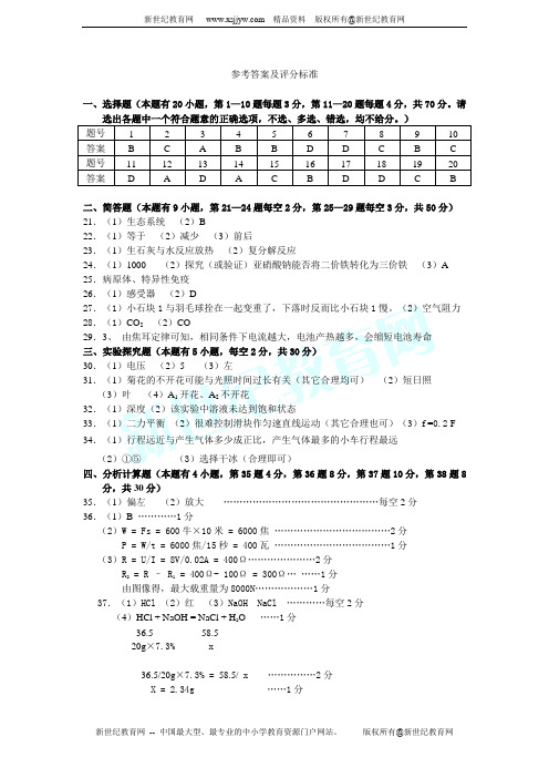2014年中考杭州市下城区初三科学模拟测试卷